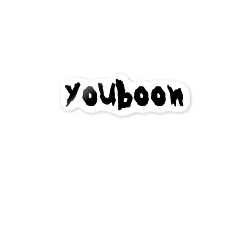 youboon黒文字ロゴ Sticker