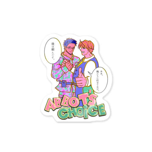 魂のバトンリレー(セリフ有) Sticker