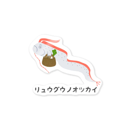 リュウグウノオツカイ Sticker