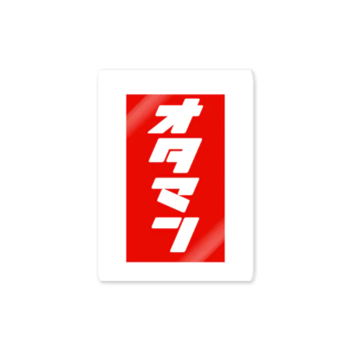 オタマンナップ Sticker