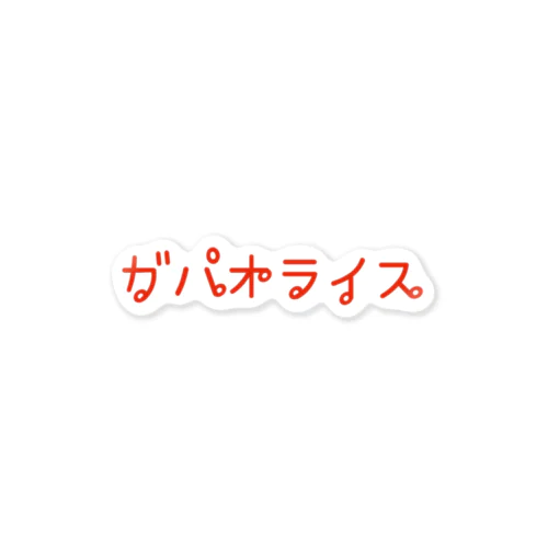 タイ語っぽい ガパオライス ステッカー