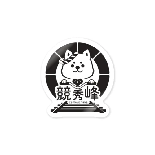 豆しば(競秀峰) Sticker