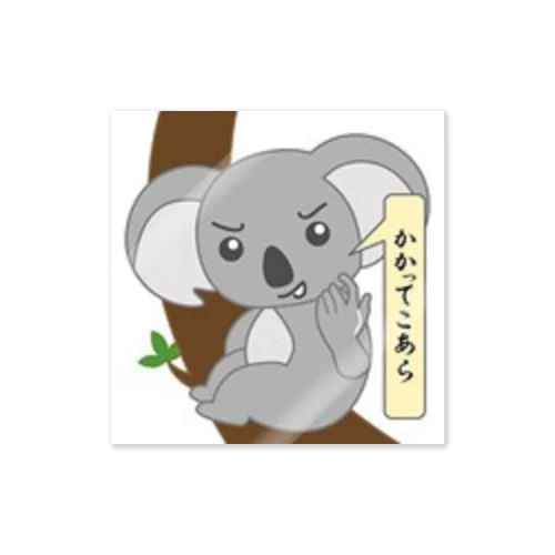 かかってコアラ Sticker