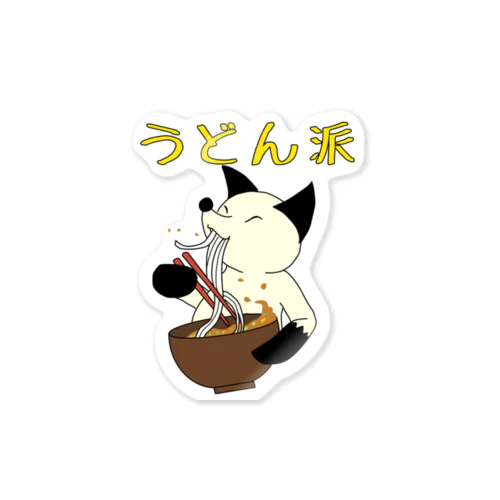 きつねは、うどん派R Sticker