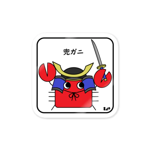 兜ガニ Sticker