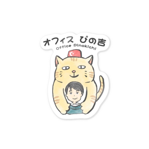 オフィスぴの吉 公式グッズ Sticker