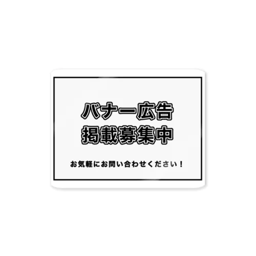 広告塔！ Sticker