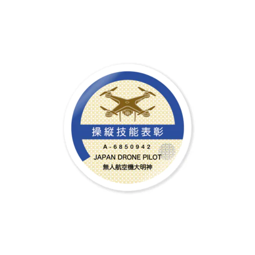 操縦技能表彰ステッカー  Sticker