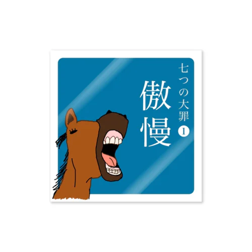 オゴリタカブリ Sticker