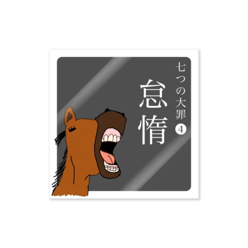 サボリ Sticker