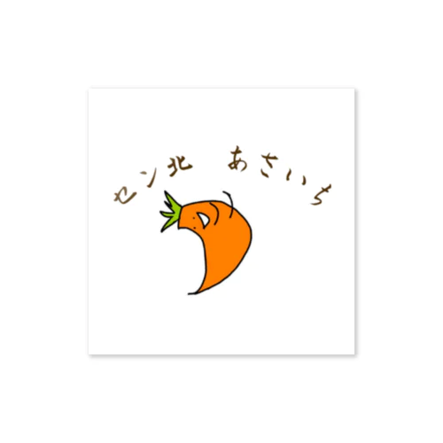 にんじんさん Sticker