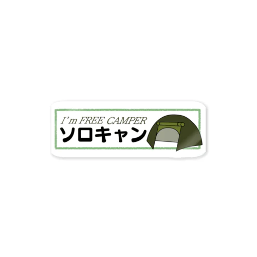 ソロキャン Sticker