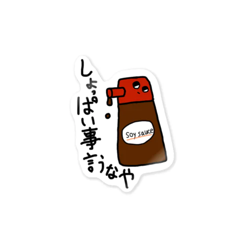 醤油 Sticker