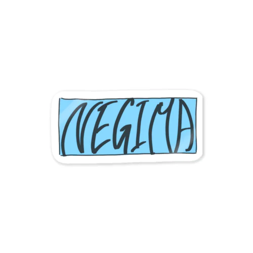 ネギマ Sticker