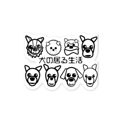 犬の居る生活３ Sticker