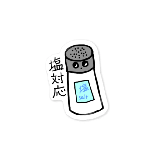 塩 Sticker