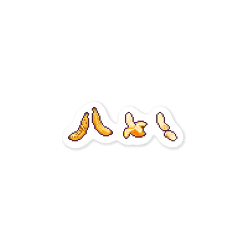バナナドット絵 Sticker