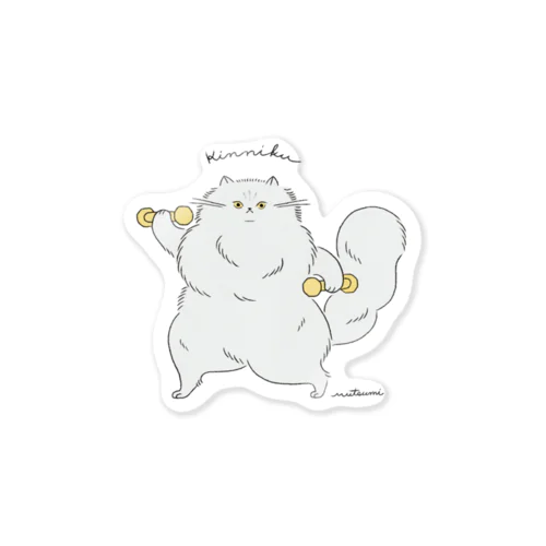 筋肉ねこちゃん💪 Sticker