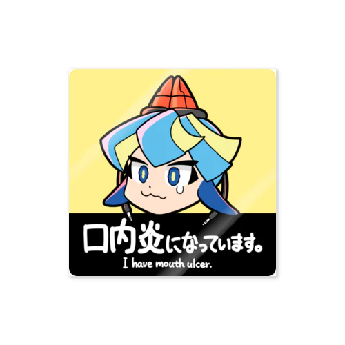 口内炎のバネ Sticker