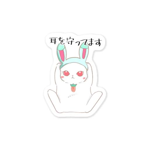 デジタルうさぎ「耳を守ってます」 Sticker