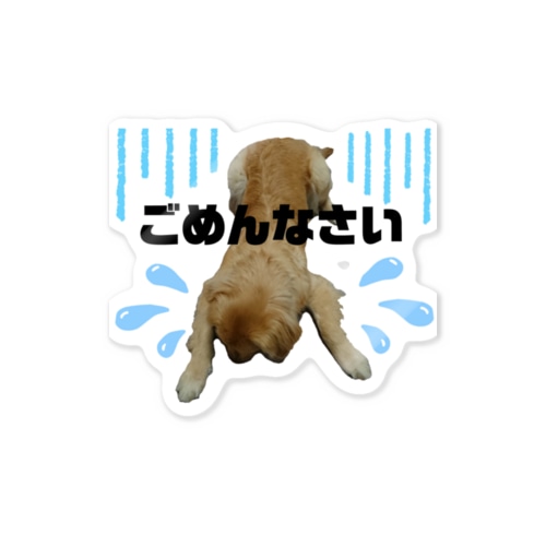 ゴールデン・レトリーバーのエメちゃんクッション Sticker