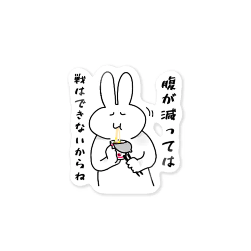 腹が減っては戦はできぬうさぎ Sticker