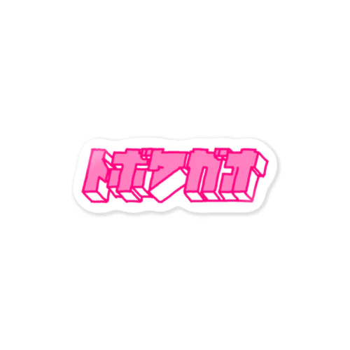 hiscore tobokegao logo pink ステッカー