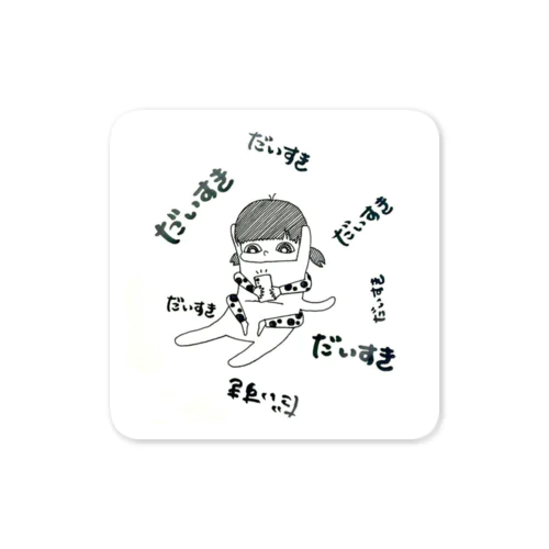 だいすきちゃん Sticker