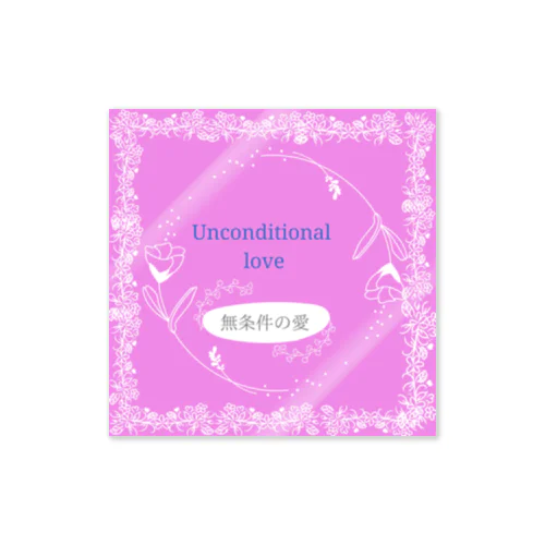 Unconditional love ステッカー