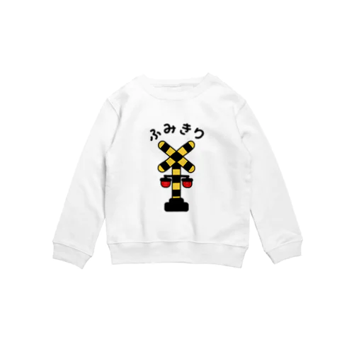 全方向警報灯踏切【名入れ可】デザイン② Crew Neck Sweatshirt