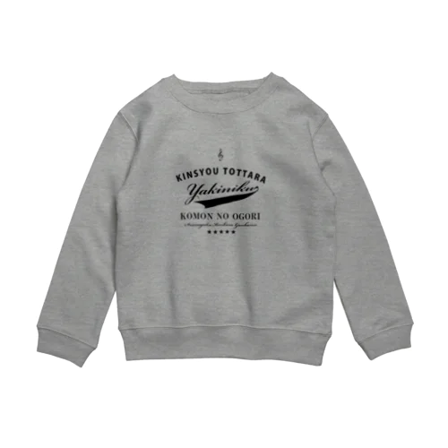 金賞取ったら焼肉おごり　コンクール編 Crew Neck Sweatshirt