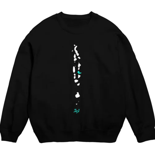 モルディブスウェット「Felidhoo（フェリドゥー）」ブラック Crew Neck Sweatshirt