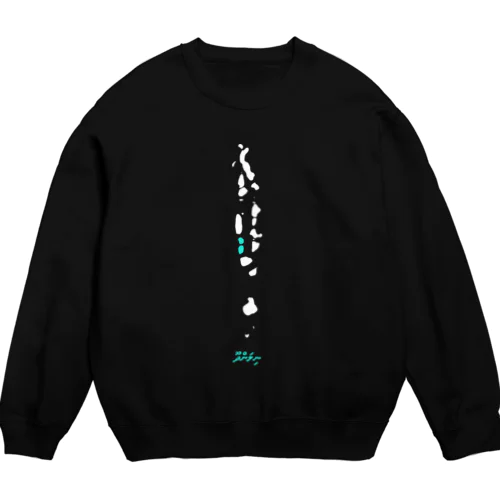 モルディブスウェット「Nilandhe（ニランデ）」ブラック Crew Neck Sweatshirt