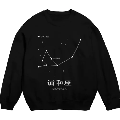 浦和座 Crew Neck Sweatshirt