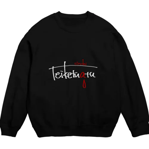 低血圧しんどいスウェット Crew Neck Sweatshirt