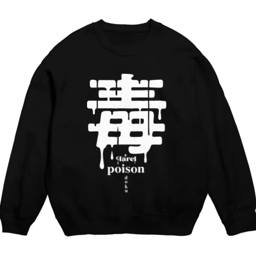 毒 poison Crew Neck Sweatshirt