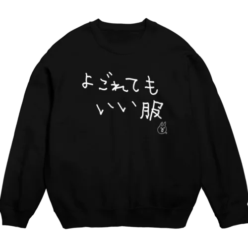 よごれてもいい服  Crew Neck Sweatshirt