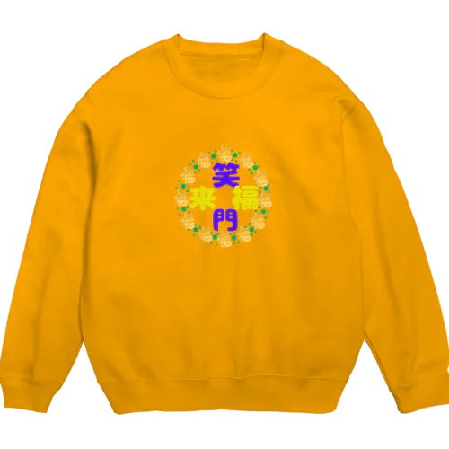 天真爛漫で行こうシリーズ💕（笑門福来バージョン） Crew Neck Sweatshirt