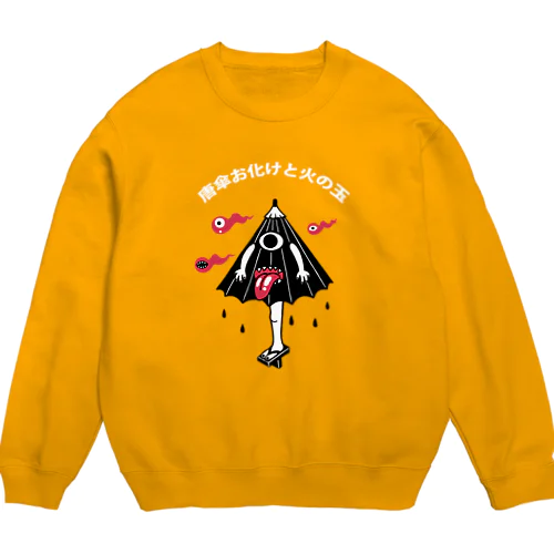 唐傘お化けと火の玉(白文字バージョン） Crew Neck Sweatshirt