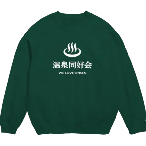 温泉同好会 (ホワイト) Crew Neck Sweatshirt