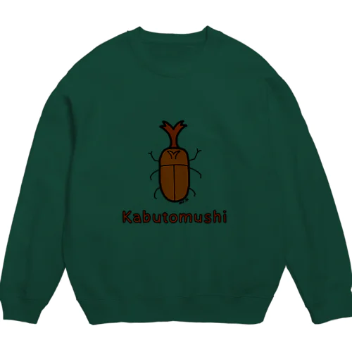 Kabutomushi (カブトムシ) 色デザイン Crew Neck Sweatshirt