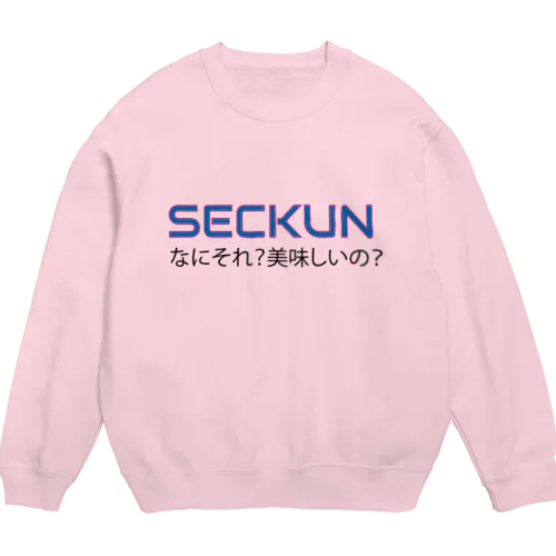 SECKUNおいしい スウェット