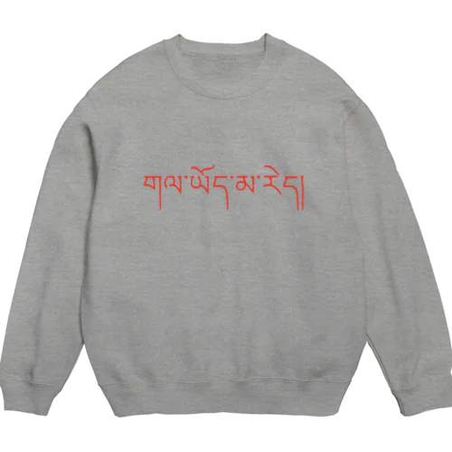 チベット語スウェット BO03 Crew Neck Sweatshirt