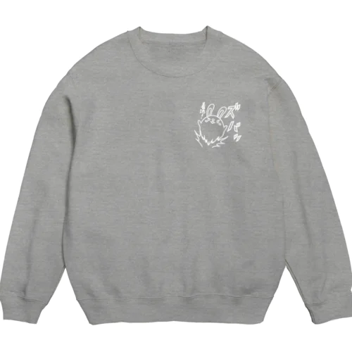 ウサコロまる・着地!（小）（線画：白バージョン） Crew Neck Sweatshirt