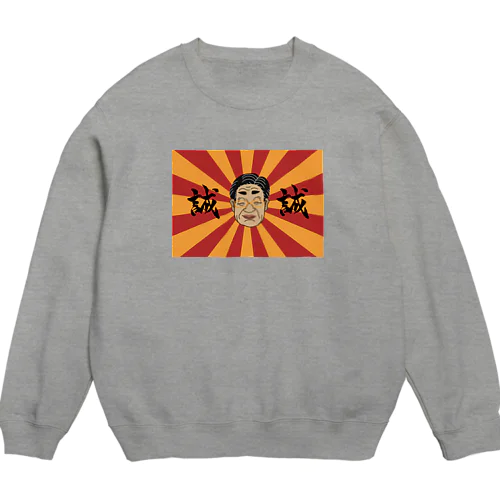 マコさん　笑顔 Crew Neck Sweatshirt