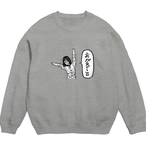 あがるスウェット（白フチ無し） Crew Neck Sweatshirt