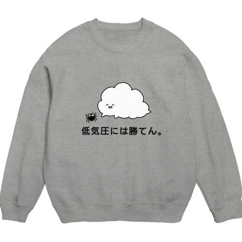 低気圧には勝てん。 Crew Neck Sweatshirt