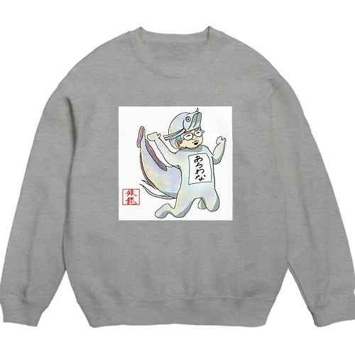 あろ　わなおくん Crew Neck Sweatshirt