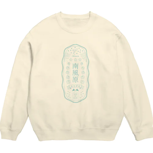 沖縄の地名シリーズ　はえばる Crew Neck Sweatshirt