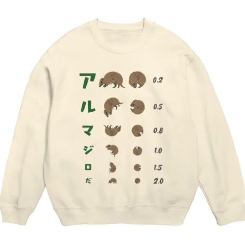 アルマジロだ【視力検査表パロディ】 Crew Neck Sweatshirt